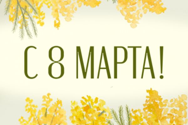 Happy International Women's Day!