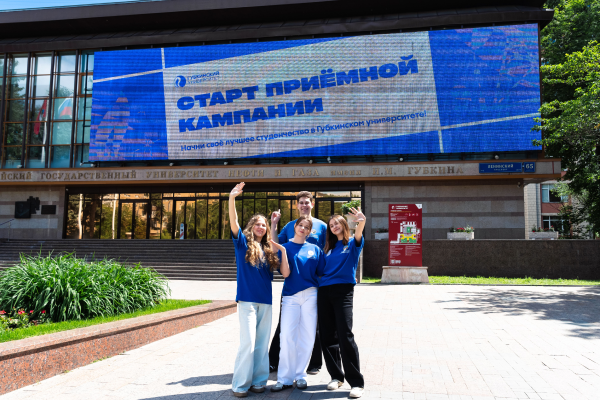 Gubkin University's 2026 Admissions Campaign Has Launched