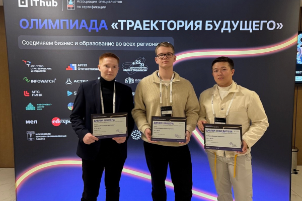 University students are winners and runners-up of the XI International Certification Olympiad "Trajectory of the Future"