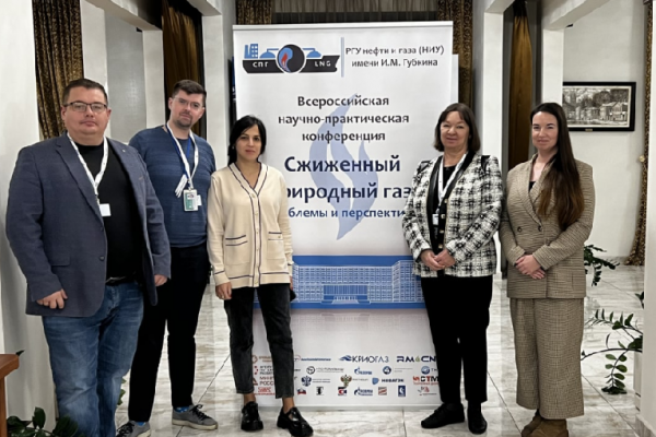 II All-Russian Scientific and Practical Conference "Liquefied Natural Gas: Problems and Prospects" was held at Gubkin University