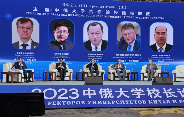 Gubkin University faculty participated in the Forum of Rectors of Russian and Chinese Universities