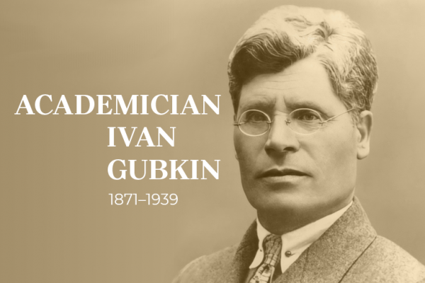 Gubkin University celebrated the 150th anniversary of the birth of Ivan Gubkin